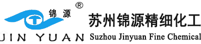 蘇州錦源精細化工有限責任公司